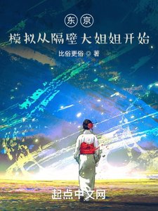 東京:模擬從隔壁大姐姐開始